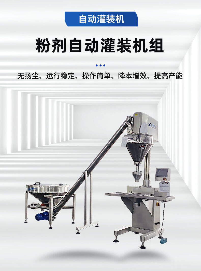 半自动粉剂灌装.jpg