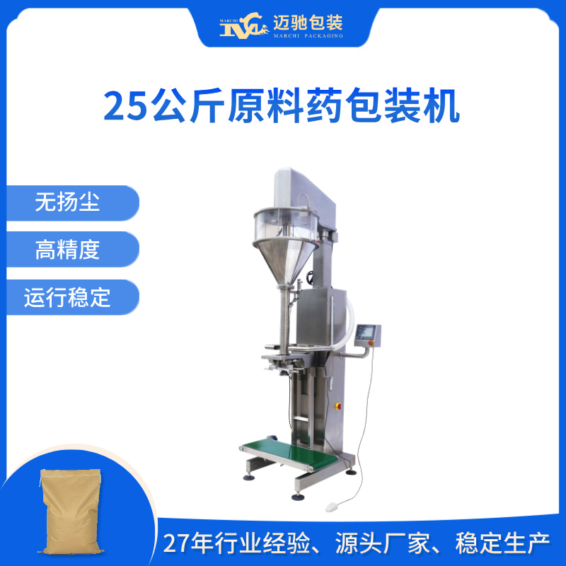 25公斤原料药包装机