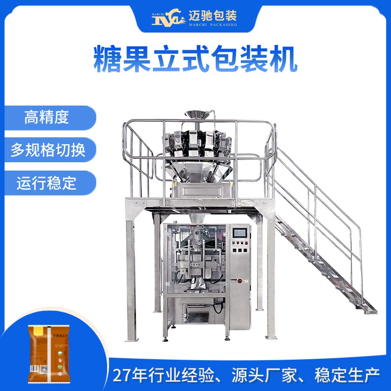 糖果立式包装机