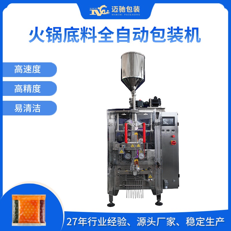 火锅底料全自动包装机