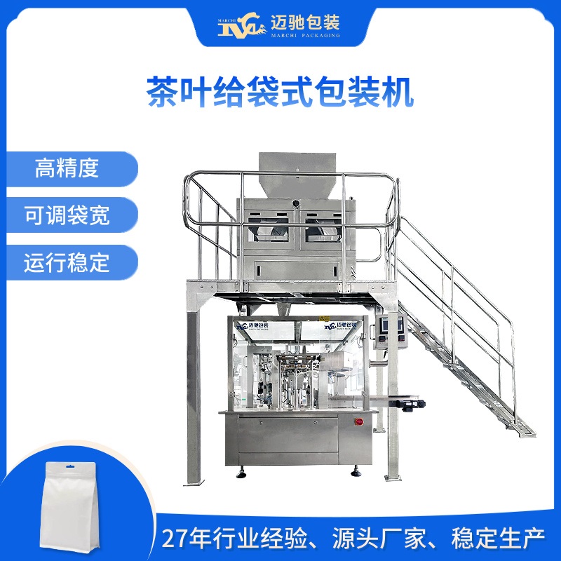 茶叶给袋式包装机