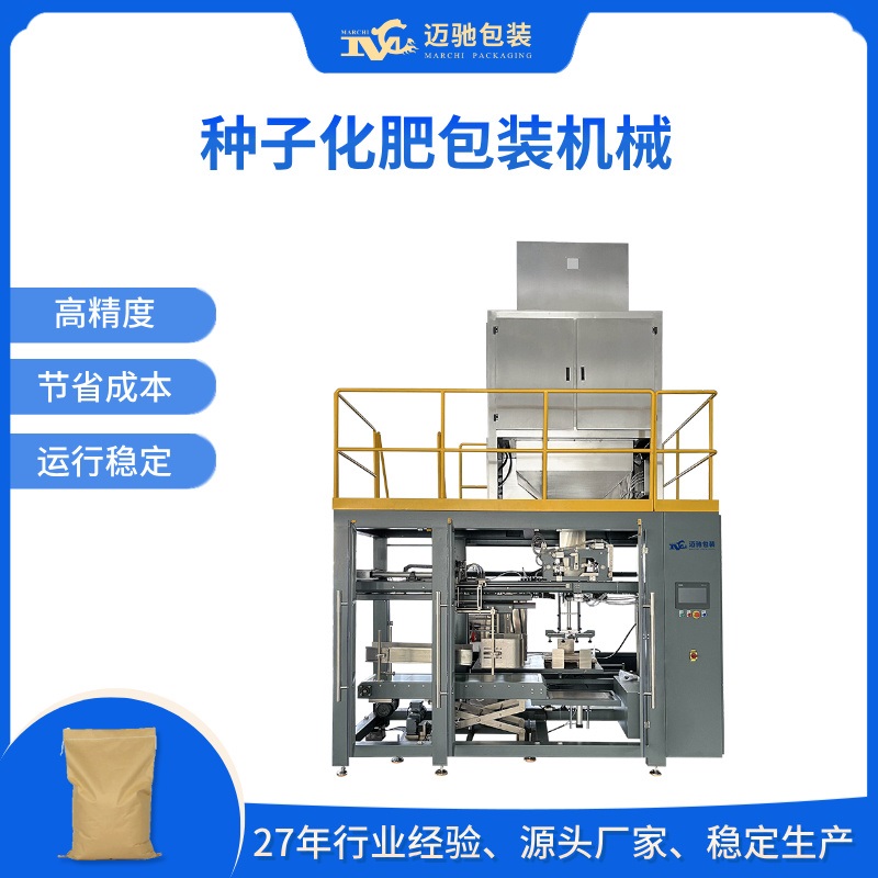 种子化肥包装机械